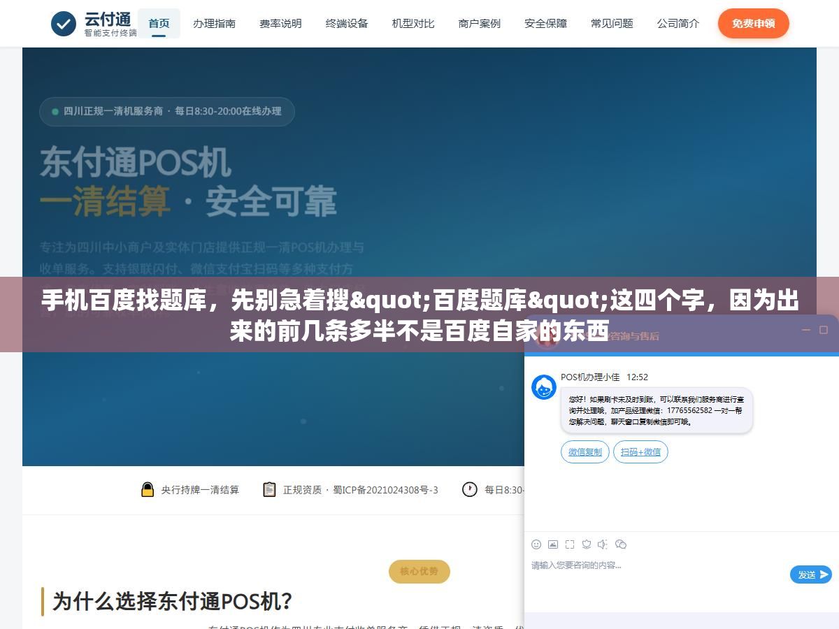 手机百度找题库,先别急着搜"百度题库"这四个字,因为出来的前几条多半不是百度自家的东西 1 - 手机百度找题库,先别急着搜"百度题库"这四个字,因为出来的前几条多半不是百度自家的东西 - UC建站系统