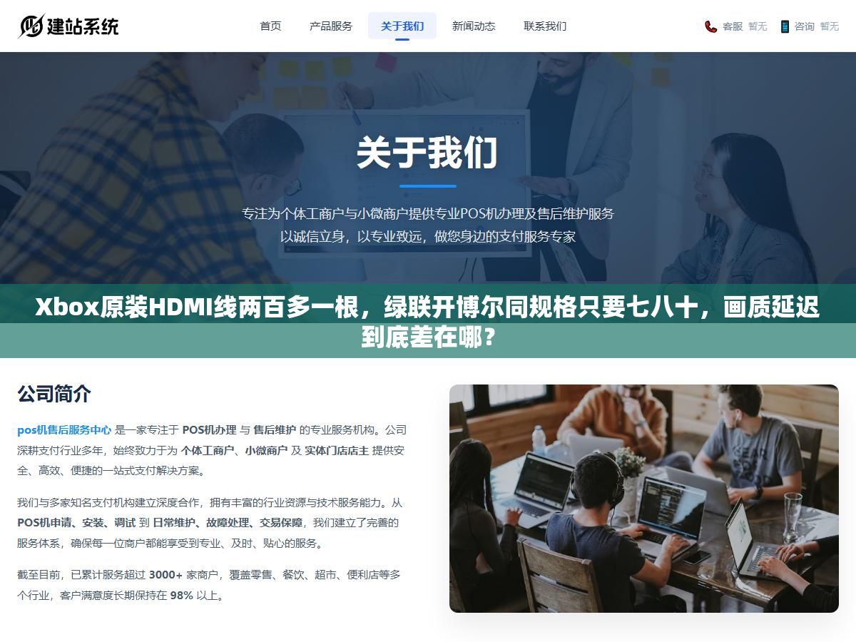 Xbox原装HDMI线两百多一根,绿联开博尔同规格只要七八十,画质延迟到底差在哪? 1 - Xbox原装HDMI线两百多一根,绿联开博尔同规格只要七八十,画质延迟到底差在哪? - UC建站系统