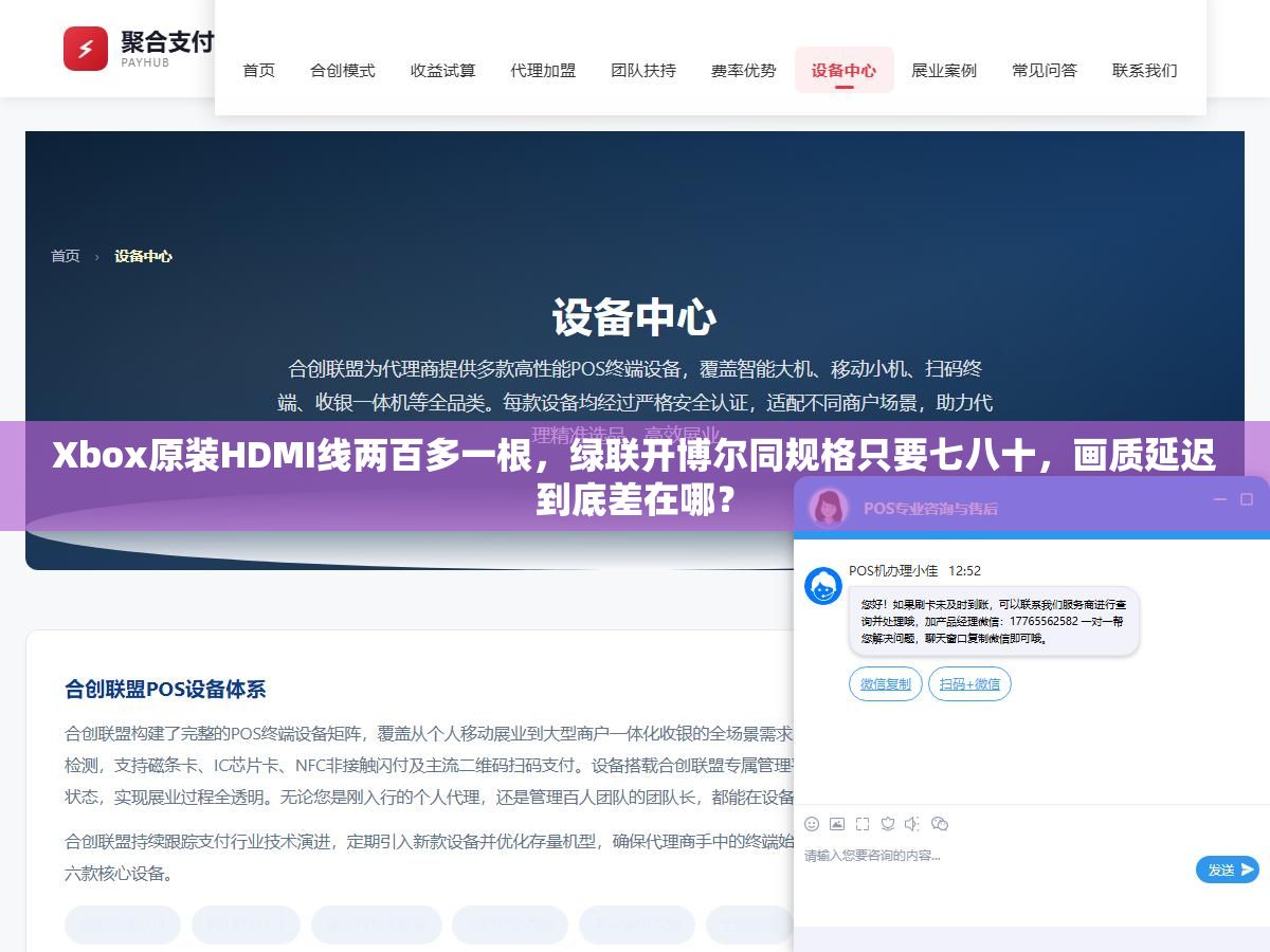 Xbox原装HDMI线两百多一根,绿联开博尔同规格只要七八十,画质延迟到底差在哪? 2 - Xbox原装HDMI线两百多一根,绿联开博尔同规格只要七八十,画质延迟到底差在哪? - UC建站系统