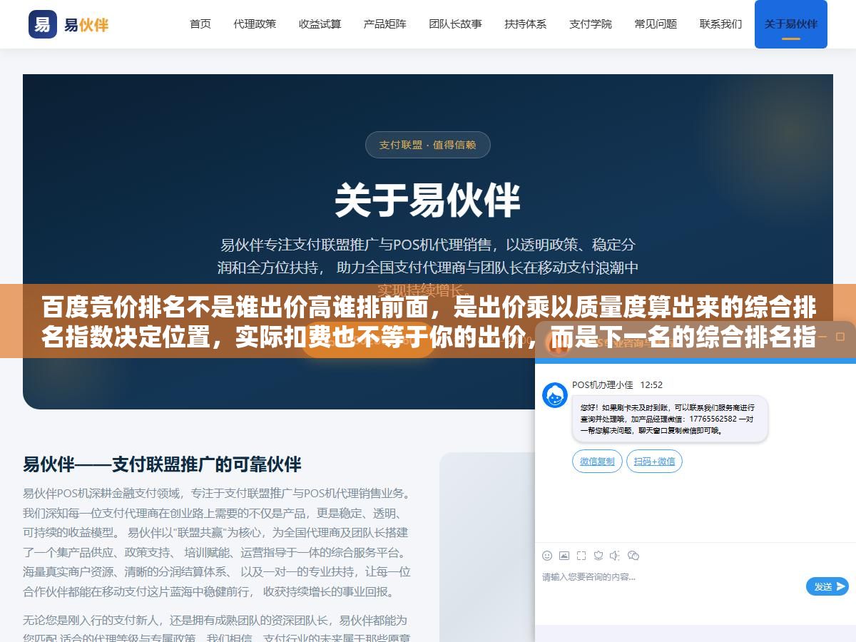 百度竞价排名不是谁出价高谁排前面,是出价乘以质量度算出来的综合排名指数决定位置,实际扣费也不等于你的出价,而是下一名的综合排名指数除以你的质量度再加一分钱,理解了这个公式你就知道为什么有人出价8块实际只扣3块、有人出价5块却扣了4块8 1 - 百度竞价排名不是谁出价高谁排前面,是出价乘以质量度算出来的综合排名指数决定位置,实际扣费也不等于你的出价,而是下一名的综合排名指数除以你的质量度再加一分钱,理解了这个公式你就知道为什么有人出价8块实际只扣3块、有人出价5块却扣了4块8 - UC建站系统