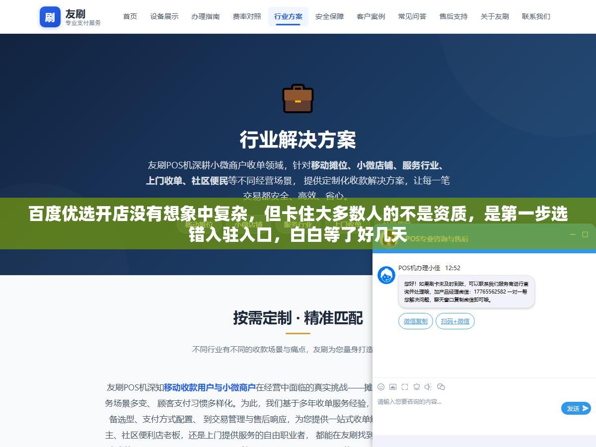 百度优选开店没有想象中复杂,但卡住大多数人的不是资质,是第一步选错入驻入口,白白等了好几天 2 - 百度优选开店没有想象中复杂,但卡住大多数人的不是资质,是第一步选错入驻入口,白白等了好几天 - UC建站系统