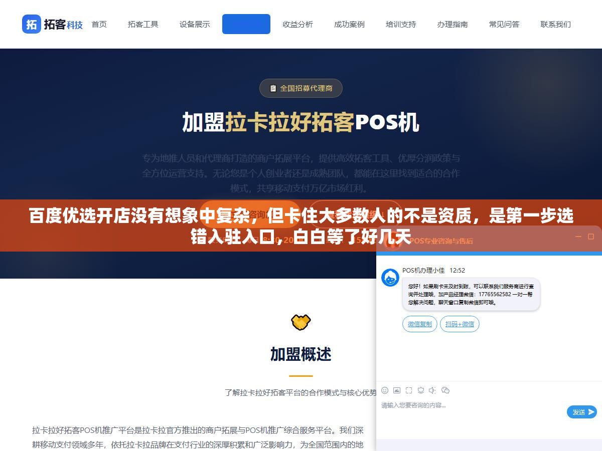 百度优选开店没有想象中复杂,但卡住大多数人的不是资质,是第一步选错入驻入口,白白等了好几天 1 - 百度优选开店没有想象中复杂,但卡住大多数人的不是资质,是第一步选错入驻入口,白白等了好几天 - UC建站系统