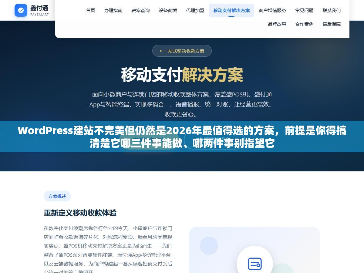 WordPress建站不完美但仍然是2026年最值得选的方案,前提是你得搞清楚它哪三件事能做、哪两件事别指望它 2 - WordPress建站不完美但仍然是2026年最值得选的方案,前提是你得搞清楚它哪三件事能做、哪两件事别指望它 - UC建站系统