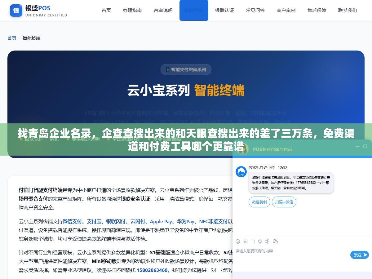 找青岛企业名录,企查查搜出来的和天眼查搜出来的差了三万条,免费渠道和付费工具哪个更靠谱 2 - 找青岛企业名录,企查查搜出来的和天眼查搜出来的差了三万条,免费渠道和付费工具哪个更靠谱 - UC建站系统