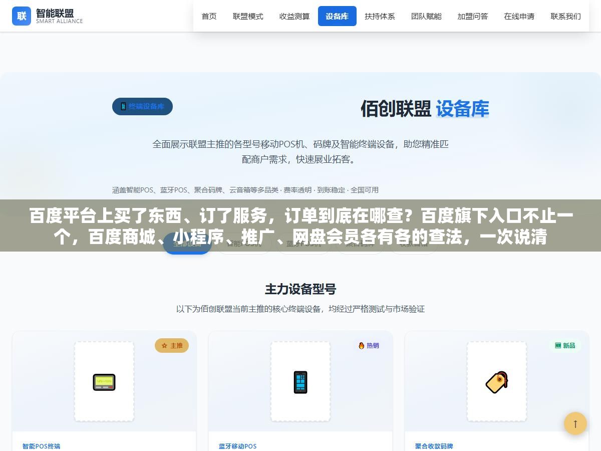 百度平台上买了东西、订了服务,订单到底在哪查?百度旗下入口不止一个,百度商城、小程序、推广、网盘会员各有各的查法,一次说清 2 - 百度平台上买了东西、订了服务,订单到底在哪查?百度旗下入口不止一个,百度商城、小程序、推广、网盘会员各有各的查法,一次说清 - UC建站系统