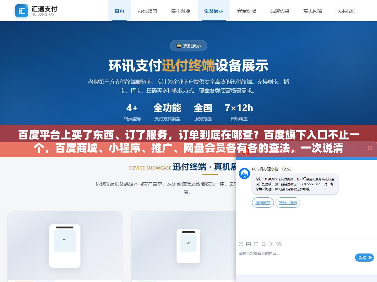 百度平台上买了东西、订了服务,订单到底在哪查?百度旗下入口不止一个,百度商城、小程序、推广、网盘会员各有各的查法,一次说清 1 - 百度平台上买了东西、订了服务,订单到底在哪查?百度旗下入口不止一个,百度商城、小程序、推广、网盘会员各有各的查法,一次说清 - UC建站系统
