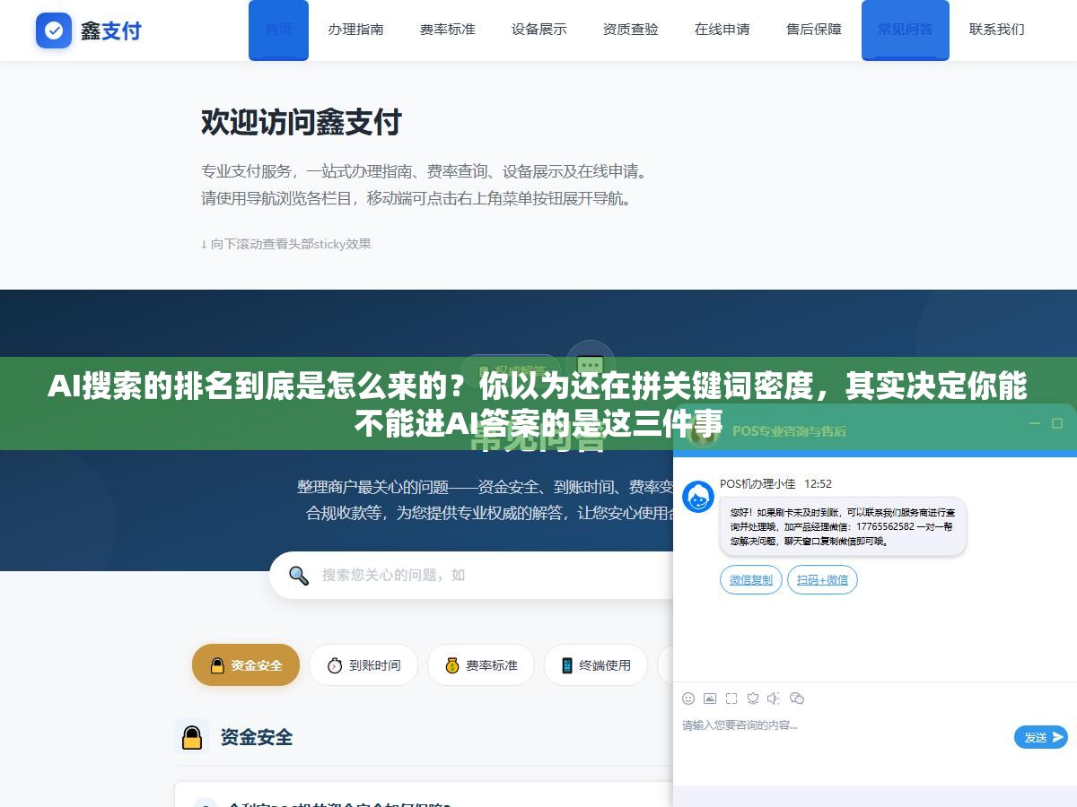 AI搜索的排名到底是怎么来的?你以为还在拼关键词密度,其实决定你能不能进AI答案的是这三件事 3 - AI搜索的排名到底是怎么来的?你以为还在拼关键词密度,其实决定你能不能进AI答案的是这三件事 - UC建站系统