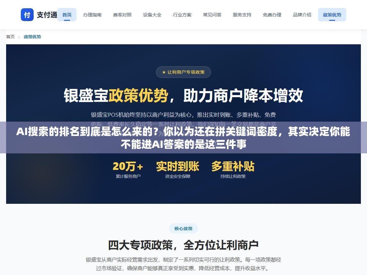 AI搜索的排名到底是怎么来的?你以为还在拼关键词密度,其实决定你能不能进AI答案的是这三件事 1 - AI搜索的排名到底是怎么来的?你以为还在拼关键词密度,其实决定你能不能进AI答案的是这三件事 - UC建站系统