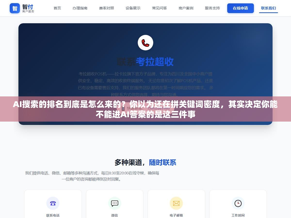 AI搜索的排名到底是怎么来的?你以为还在拼关键词密度,其实决定你能不能进AI答案的是这三件事 2 - AI搜索的排名到底是怎么来的?你以为还在拼关键词密度,其实决定你能不能进AI答案的是这三件事 - UC建站系统