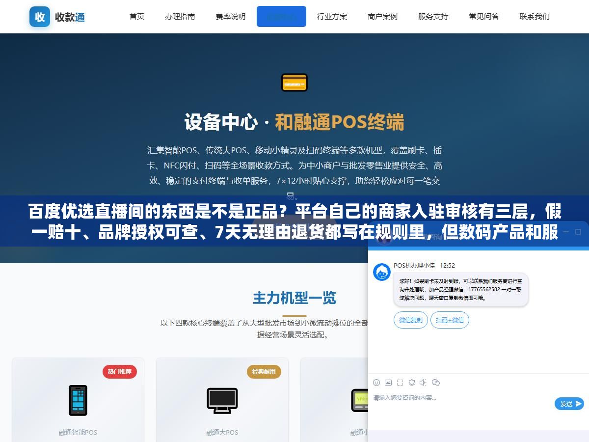 百度优选直播间的东西是不是正品?平台自己的商家入驻审核有三层,假一赔十、品牌授权可查、7天无理由退货都写在规则里,但数码产品和服饰鞋包的翻车率差很多 1 - 百度优选直播间的东西是不是正品?平台自己的商家入驻审核有三层,假一赔十、品牌授权可查、7天无理由退货都写在规则里,但数码产品和服饰鞋包的翻车率差很多 - UC建站系统