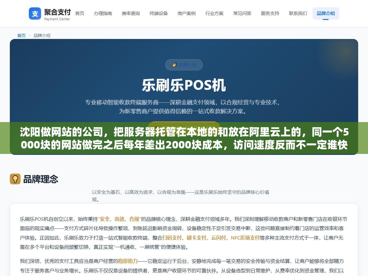 2 - 沈阳做网站的公司，把服务器托管在本地的和放在阿里云上的，同一个5000块的网站做完之后每年差出2000块成本，访问速度反而不一定谁快 - UC建站系统