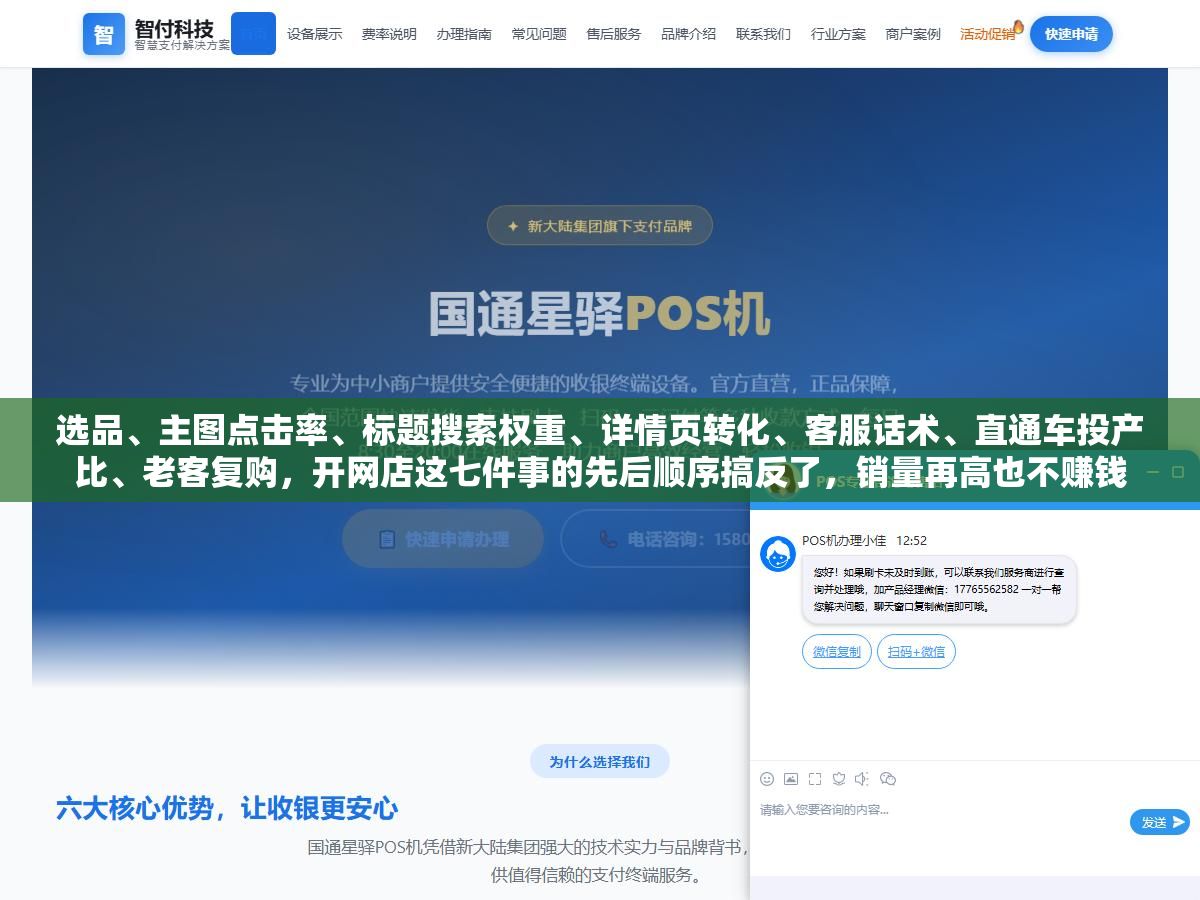 1 - 选品、主图点击率、标题搜索权重、详情页转化、客服话术、直通车投产比、老客复购，开网店这七件事的先后顺序搞反了，销量再高也不赚钱 - UC建站系统