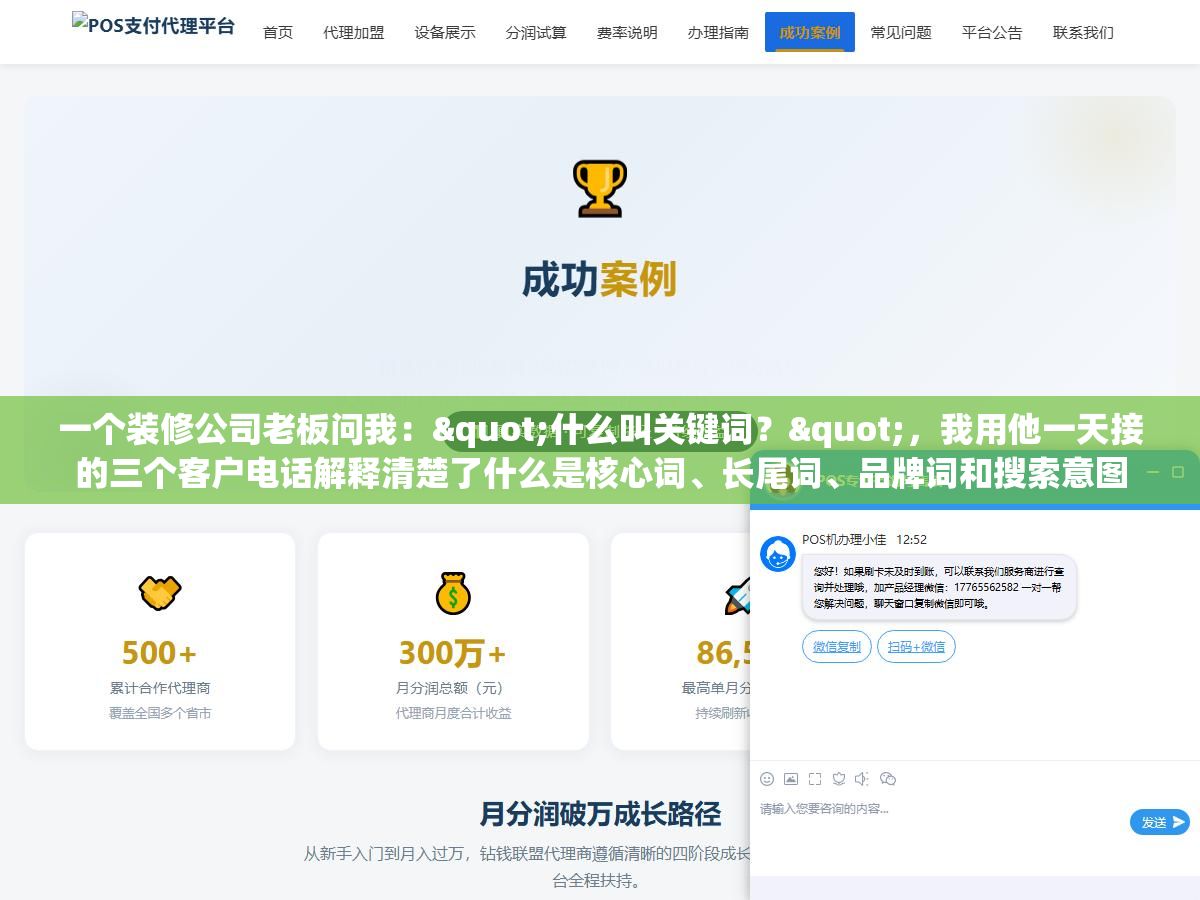 一个装修公司老板问我:"什么叫关键词?",我用他一天接的三个客户电话解释清楚了什么是核心词、长尾词、品牌词和搜索意图 2 - 一个装修公司老板问我:"什么叫关键词?",我用他一天接的三个客户电话解释清楚了什么是核心词、长尾词、品牌词和搜索意图 - UC建站系统