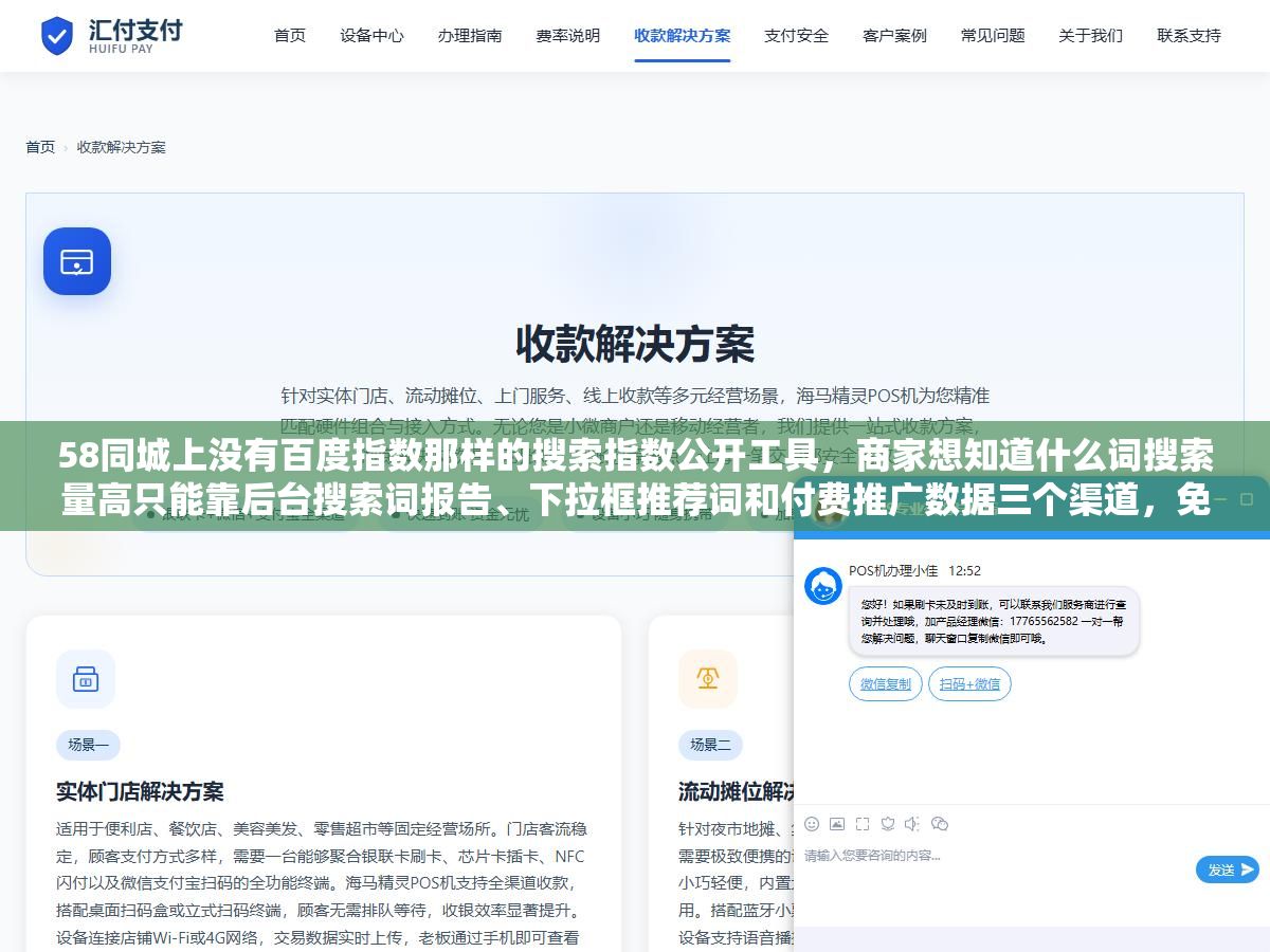 58同城上没有百度指数那样的搜索指数公开工具,商家想知道什么词搜索量高只能靠后台搜索词报告、下拉框推荐词和付费推广数据三个渠道,免费帖子和网邻通付费帖子的关键词优化逻辑完全不一样 2 - 58同城上没有百度指数那样的搜索指数公开工具,商家想知道什么词搜索量高只能靠后台搜索词报告、下拉框推荐词和付费推广数据三个渠道,免费帖子和网邻通付费帖子的关键词优化逻辑完全不一样 - UC建站系统