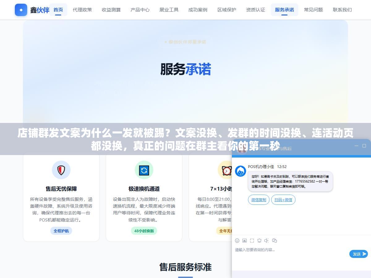 店铺群发文案为什么一发就被踢?文案没换、发群的时间没换、连活动页都没换,真正的问题在群主看你的第一秒 1 - 店铺群发文案为什么一发就被踢?文案没换、发群的时间没换、连活动页都没换,真正的问题在群主看你的第一秒 - UC建站系统