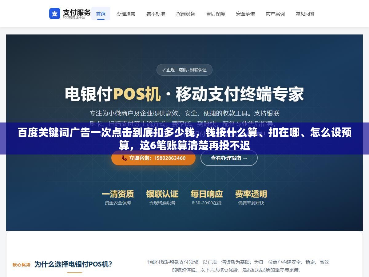 3 - 百度关键词广告一次点击到底扣多少钱，钱按什么算、扣在哪、怎么设预算，这6笔账算清楚再投不迟 - UC建站系统