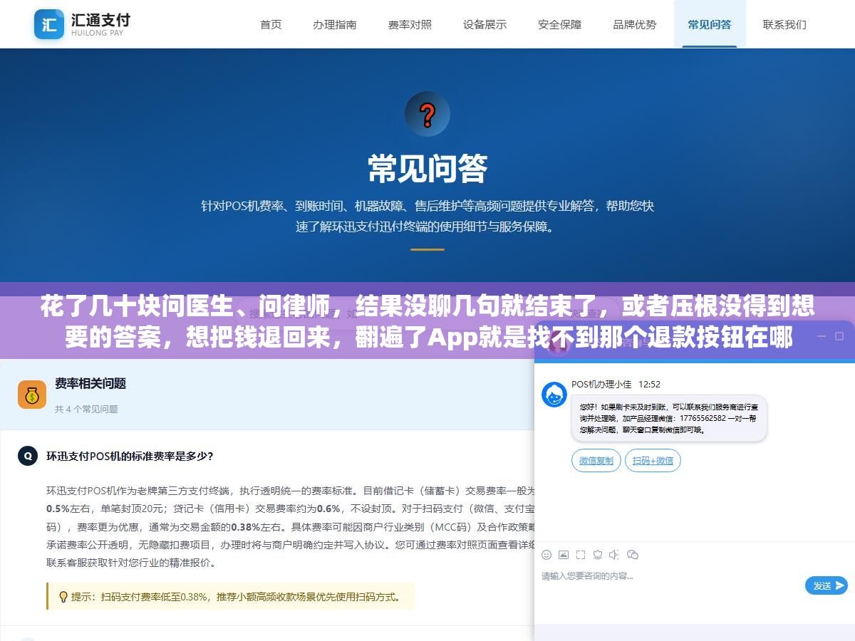 花了几十块问医生、问律师,结果没聊几句就结束了,或者压根没得到想要的答案,想把钱退回来,翻遍了App就是找不到那个退款按钮在哪 2 - 花了几十块问医生、问律师,结果没聊几句就结束了,或者压根没得到想要的答案,想把钱退回来,翻遍了App就是找不到那个退款按钮在哪 - UC建站系统