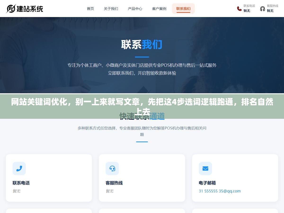 网站关键词优化,别一上来就写文章,先把这4步选词逻辑跑通,排名自然上去 2 - 网站关键词优化,别一上来就写文章,先把这4步选词逻辑跑通,排名自然上去 - UC建站系统