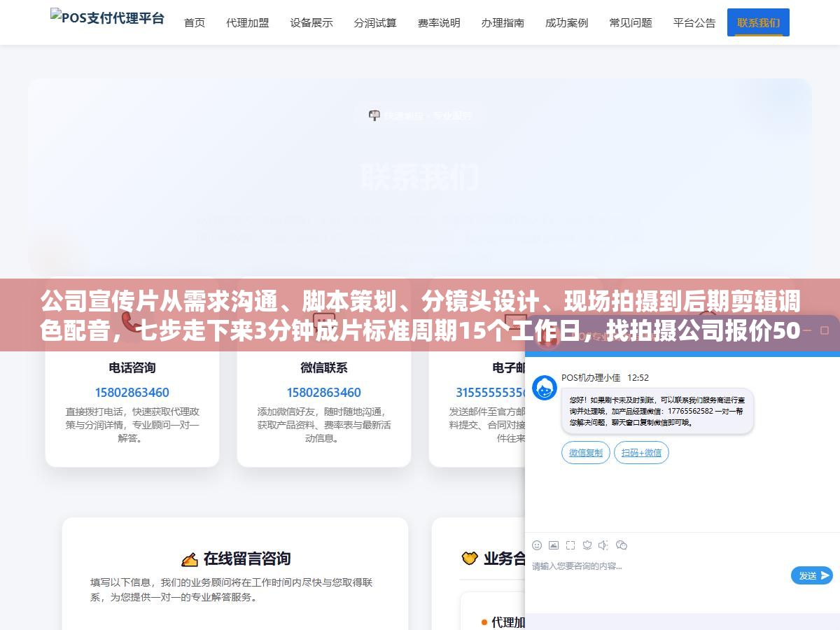 公司宣传片从需求沟通、脚本策划、分镜头设计、现场拍摄到后期剪辑调色配音,七步走下来3分钟成片标准周期15个工作日,找拍摄公司报价5000到8万一分钟,自己用手机加剪映也能拍但省的不是钱是镜头语言和灯光收音的差距 1 - 公司宣传片从需求沟通、脚本策划、分镜头设计、现场拍摄到后期剪辑调色配音,七步走下来3分钟成片标准周期15个工作日,找拍摄公司报价5000到8万一分钟,自己用手机加剪映也能拍但省的不是钱是镜头语言和灯光收音的差距 - UC建站系统
