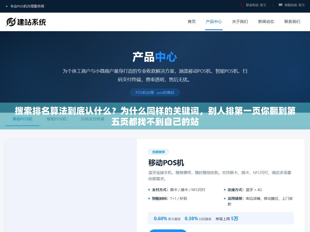 搜索排名算法到底认什么?为什么同样的关键词,别人排第一页你翻到第五页都找不到自己的站 1 - 搜索排名算法到底认什么?为什么同样的关键词,别人排第一页你翻到第五页都找不到自己的站 - UC建站系统
