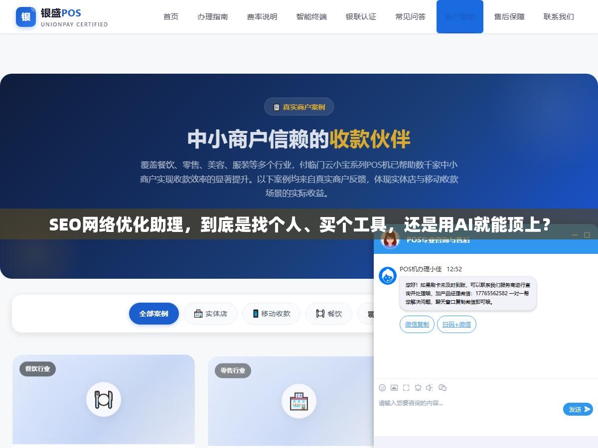 1 - SEO网络优化助理，到底是找个人、买个工具，还是用AI就能顶上？ - UC建站系统