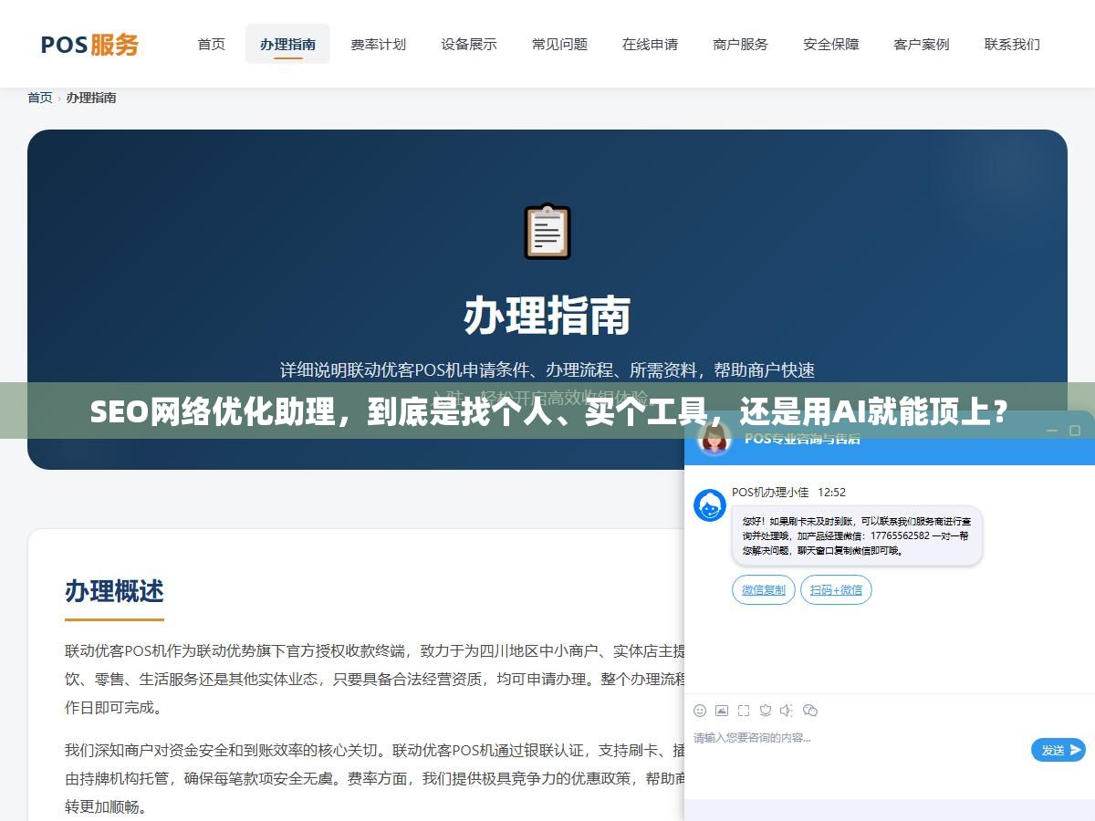 3 - SEO网络优化助理，到底是找个人、买个工具，还是用AI就能顶上？ - UC建站系统
