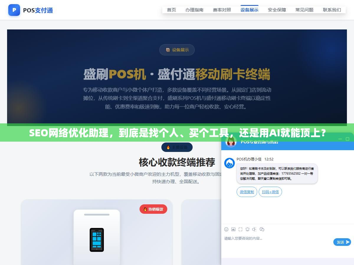 2 - SEO网络优化助理，到底是找个人、买个工具，还是用AI就能顶上？ - UC建站系统