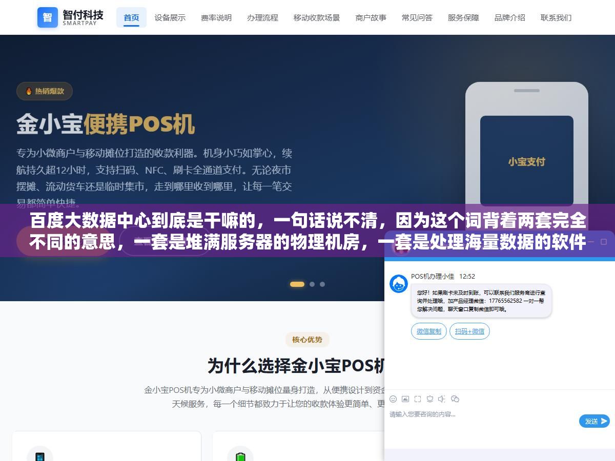 百度大数据中心到底是干嘛的,一句话说不清,因为这个词背着两套完全不同的意思,一套是堆满服务器的物理机房,一套是处理海量数据的软件平台,搞混了会闹笑话,这篇文章把两层意思、核心职责、和普通人有什么关系一次讲明白 3 - 百度大数据中心到底是干嘛的,一句话说不清,因为这个词背着两套完全不同的意思,一套是堆满服务器的物理机房,一套是处理海量数据的软件平台,搞混了会闹笑话,这篇文章把两层意思、核心职责、和普通人有什么关系一次讲明白 - UC建站系统