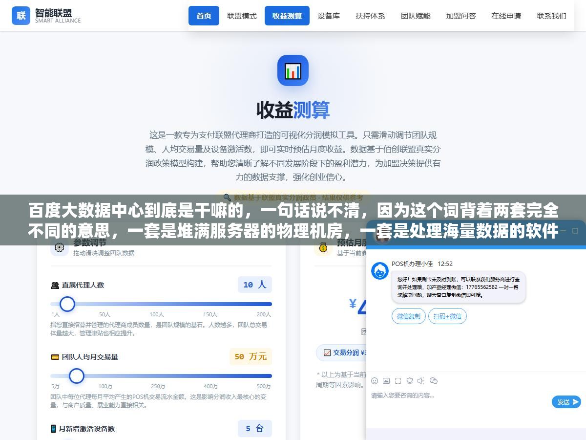 百度大数据中心到底是干嘛的,一句话说不清,因为这个词背着两套完全不同的意思,一套是堆满服务器的物理机房,一套是处理海量数据的软件平台,搞混了会闹笑话,这篇文章把两层意思、核心职责、和普通人有什么关系一次讲明白 2 - 百度大数据中心到底是干嘛的,一句话说不清,因为这个词背着两套完全不同的意思,一套是堆满服务器的物理机房,一套是处理海量数据的软件平台,搞混了会闹笑话,这篇文章把两层意思、核心职责、和普通人有什么关系一次讲明白 - UC建站系统