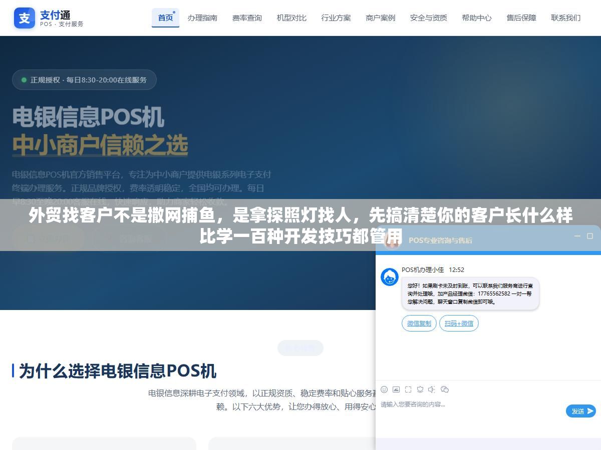 外贸找客户不是撒网捕鱼,是拿探照灯找人,先搞清楚你的客户长什么样比学一百种开发技巧都管用 1 - 外贸找客户不是撒网捕鱼,是拿探照灯找人,先搞清楚你的客户长什么样比学一百种开发技巧都管用 - UC建站系统