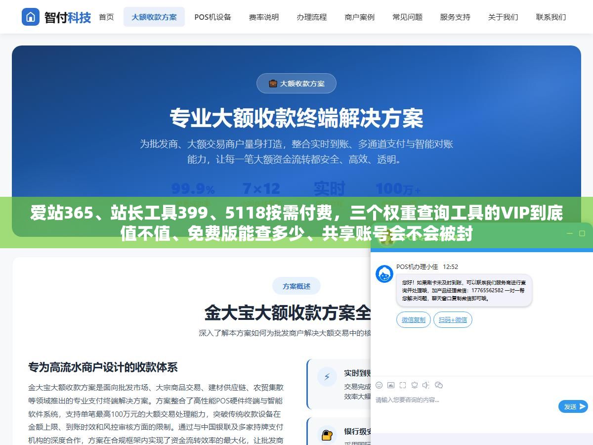 3 - 爱站365、站长工具399、5118按需付费，三个权重查询工具的VIP到底值不值、免费版能查多少、共享账号会不会被封 - UC建站系统