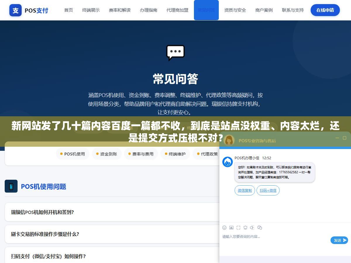 新网站发了几十篇内容百度一篇都不收,到底是站点没权重、内容太烂,还是提交方式压根不对? 3 - 新网站发了几十篇内容百度一篇都不收,到底是站点没权重、内容太烂,还是提交方式压根不对? - UC建站系统