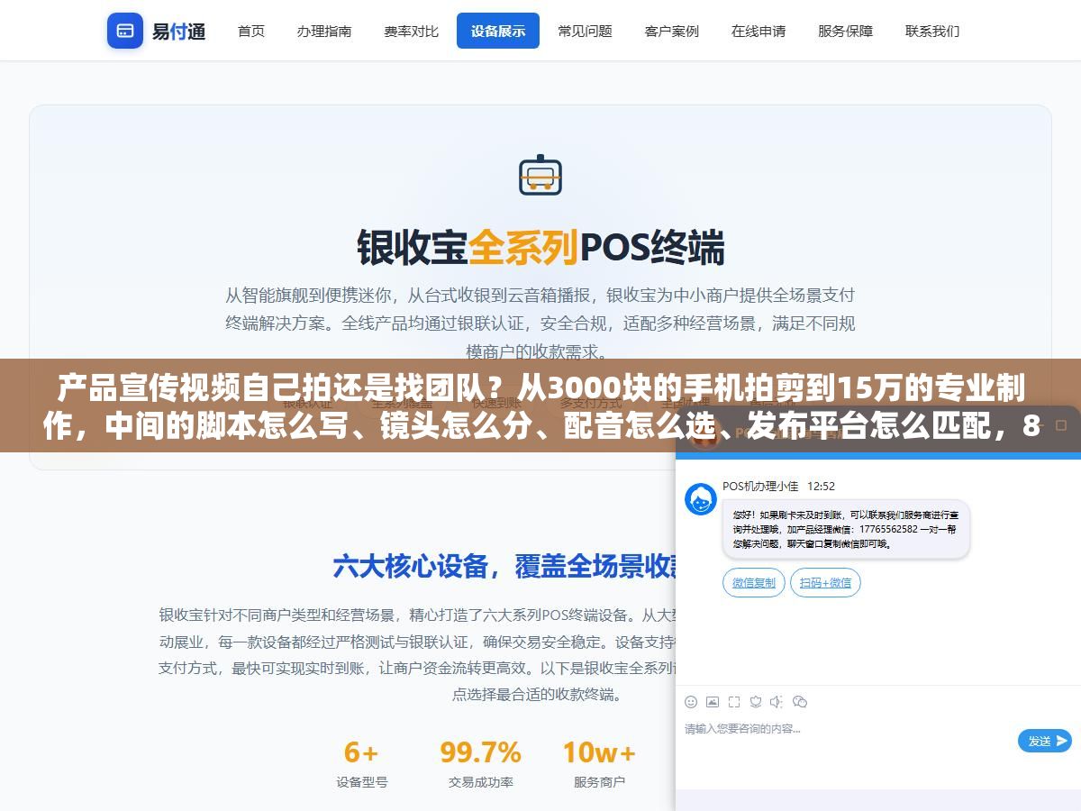产品宣传视频自己拍还是找团队?从3000块的手机拍剪到15万的专业制作,中间的脚本怎么写、镜头怎么分、配音怎么选、发布平台怎么匹配,8个环节拆开看比价比效果 2 - 产品宣传视频自己拍还是找团队?从3000块的手机拍剪到15万的专业制作,中间的脚本怎么写、镜头怎么分、配音怎么选、发布平台怎么匹配,8个环节拆开看比价比效果 - UC建站系统