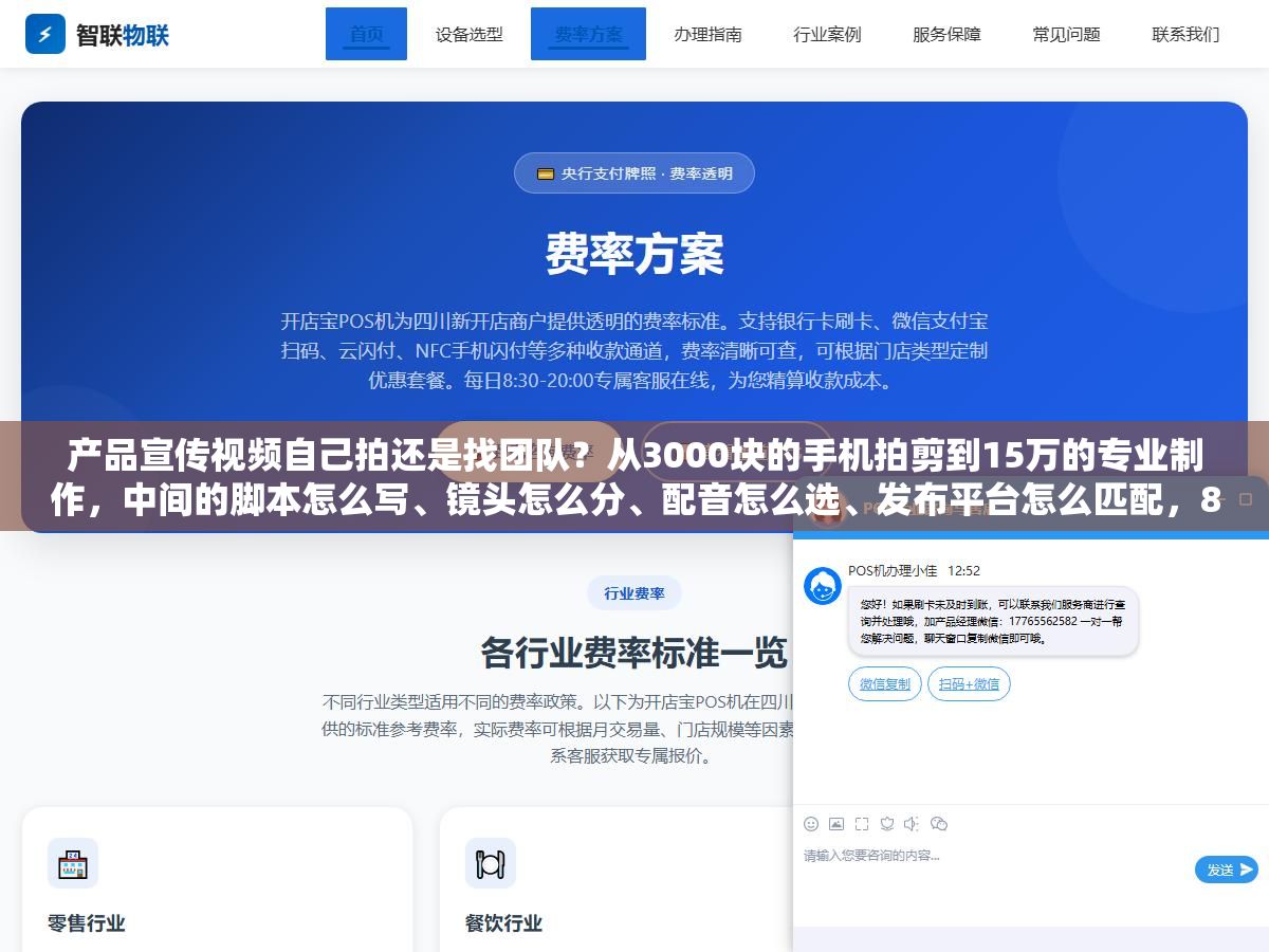 产品宣传视频自己拍还是找团队?从3000块的手机拍剪到15万的专业制作,中间的脚本怎么写、镜头怎么分、配音怎么选、发布平台怎么匹配,8个环节拆开看比价比效果 1 - 产品宣传视频自己拍还是找团队?从3000块的手机拍剪到15万的专业制作,中间的脚本怎么写、镜头怎么分、配音怎么选、发布平台怎么匹配,8个环节拆开看比价比效果 - UC建站系统