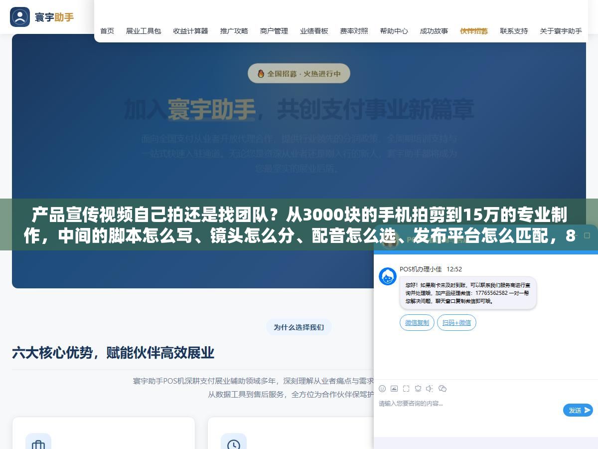 产品宣传视频自己拍还是找团队?从3000块的手机拍剪到15万的专业制作,中间的脚本怎么写、镜头怎么分、配音怎么选、发布平台怎么匹配,8个环节拆开看比价比效果 3 - 产品宣传视频自己拍还是找团队?从3000块的手机拍剪到15万的专业制作,中间的脚本怎么写、镜头怎么分、配音怎么选、发布平台怎么匹配,8个环节拆开看比价比效果 - UC建站系统