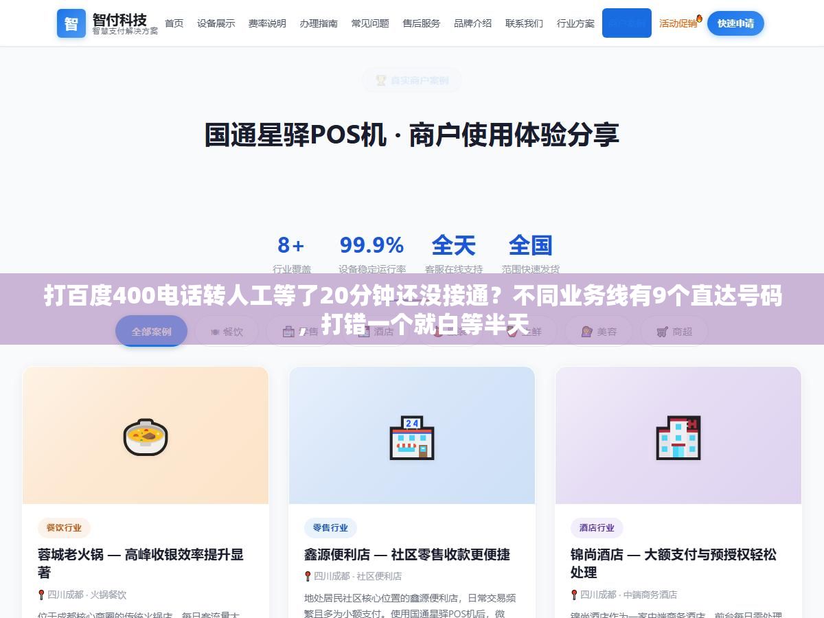 打百度400电话转人工等了20分钟还没接通?不同业务线有9个直达号码,打错一个就白等半天 1 - 打百度400电话转人工等了20分钟还没接通?不同业务线有9个直达号码,打错一个就白等半天 - UC建站系统