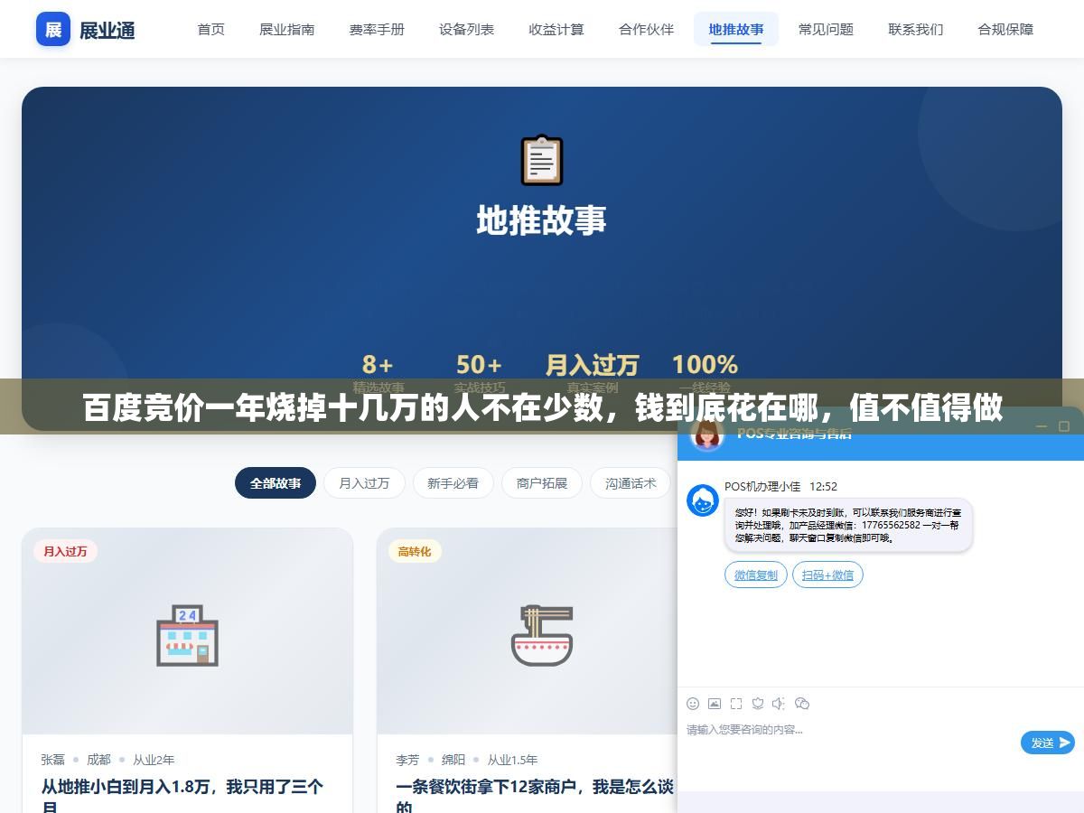 百度竞价一年烧掉十几万的人不在少数,钱到底花在哪,值不值得做 1 - 百度竞价一年烧掉十几万的人不在少数,钱到底花在哪,值不值得做 - UC建站系统