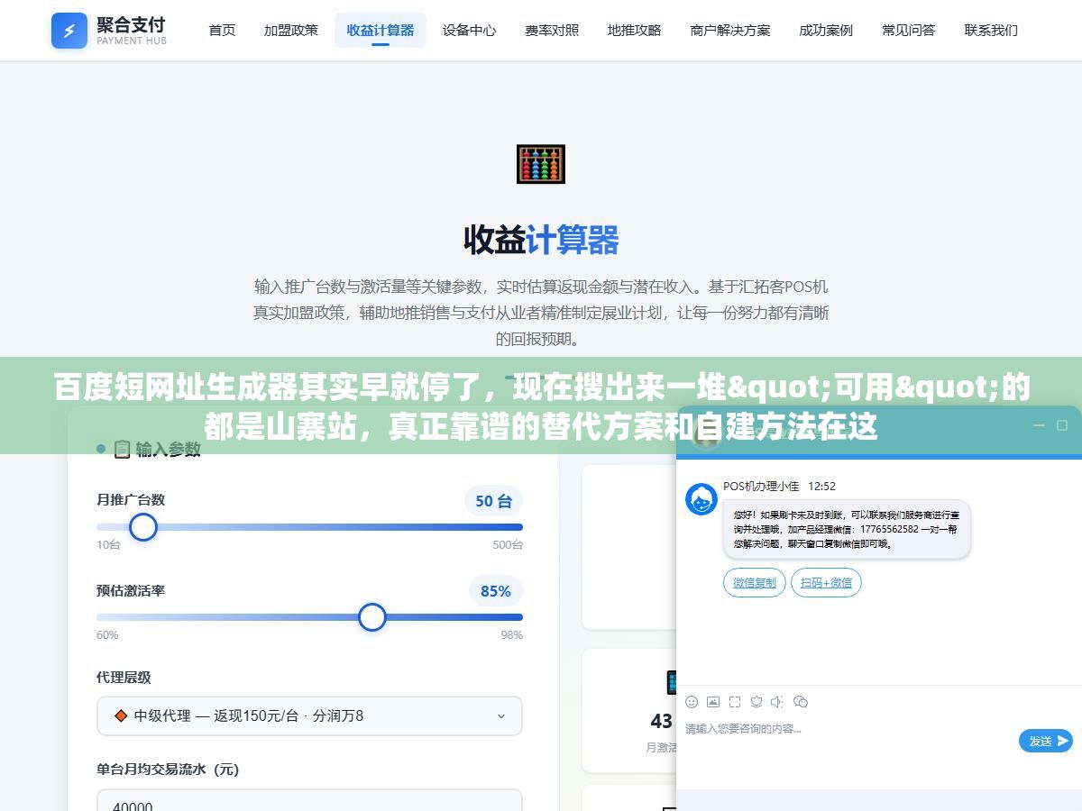 百度短网址生成器其实早就停了,现在搜出来一堆"可用"的都是山寨站,真正靠谱的替代方案和自建方法在这 2 - 百度短网址生成器其实早就停了,现在搜出来一堆"可用"的都是山寨站,真正靠谱的替代方案和自建方法在这 - UC建站系统