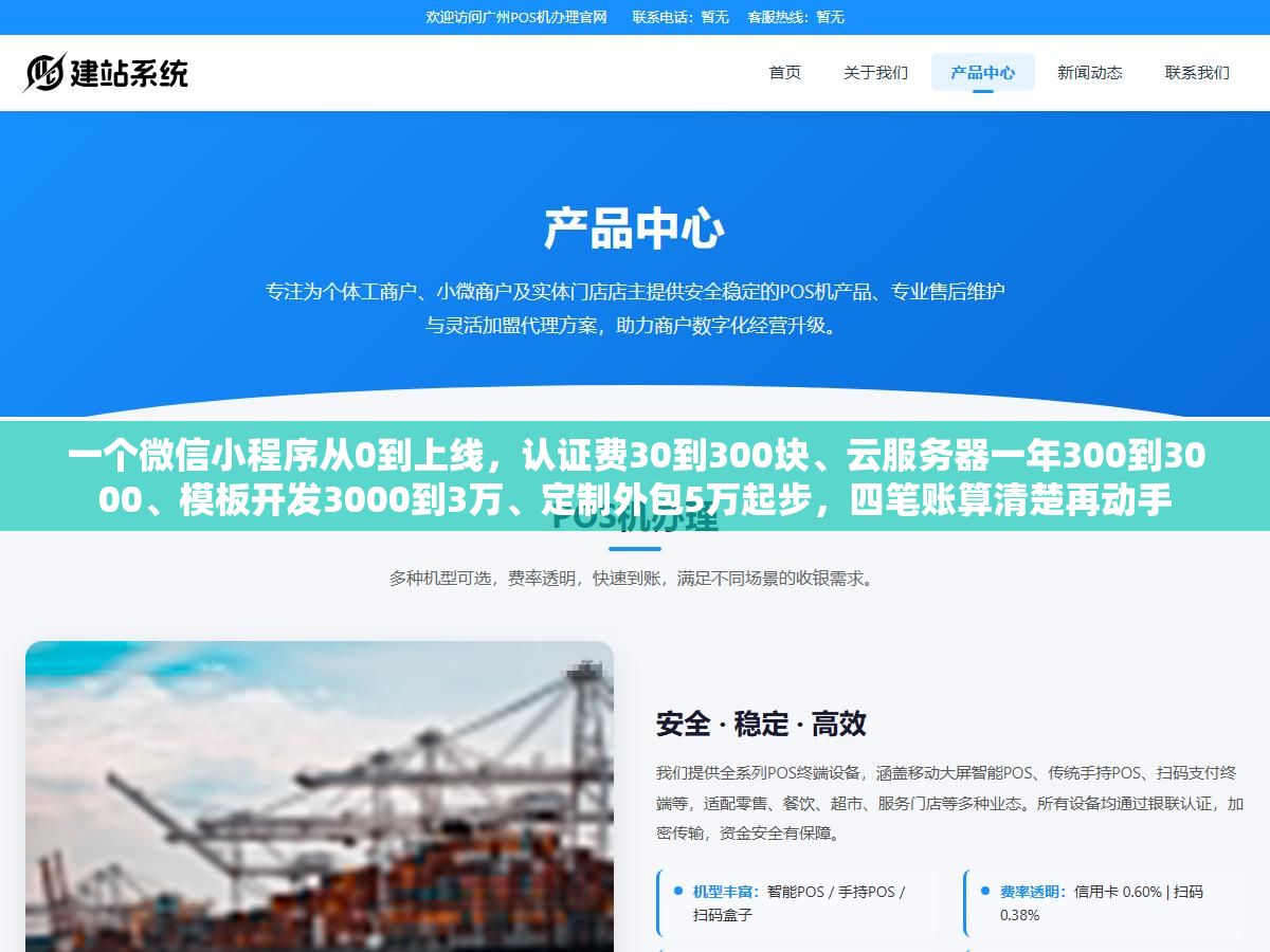 一个微信小程序从0到上线,认证费30到300块、云服务器一年300到3000、模板开发3000到3万、定制外包5万起步,四笔账算清楚再动手 2 - 一个微信小程序从0到上线,认证费30到300块、云服务器一年300到3000、模板开发3000到3万、定制外包5万起步,四笔账算清楚再动手 - UC建站系统