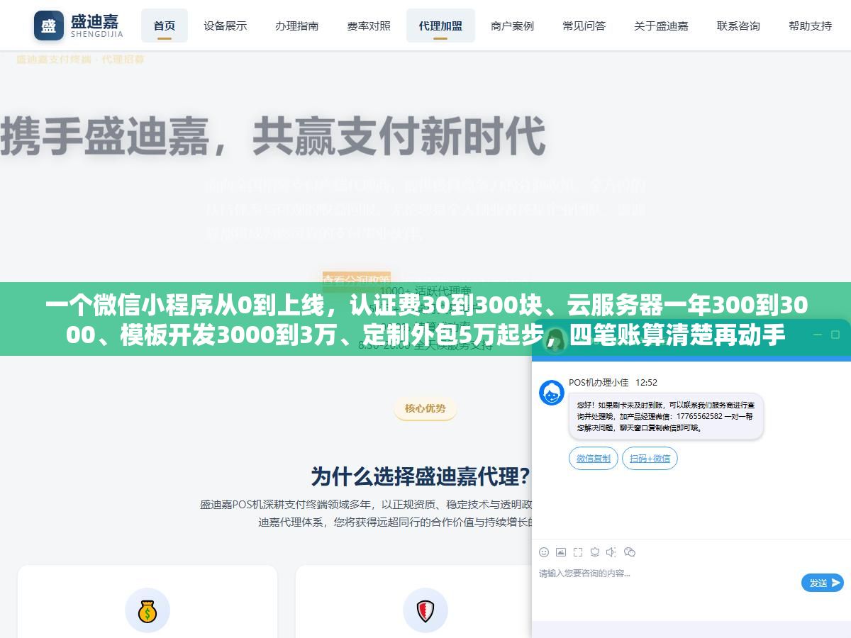 一个微信小程序从0到上线,认证费30到300块、云服务器一年300到3000、模板开发3000到3万、定制外包5万起步,四笔账算清楚再动手 1 - 一个微信小程序从0到上线,认证费30到300块、云服务器一年300到3000、模板开发3000到3万、定制外包5万起步,四笔账算清楚再动手 - UC建站系统
