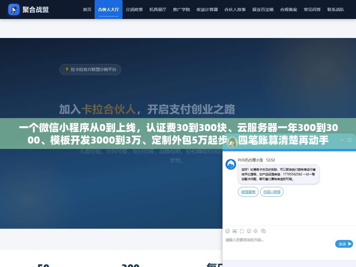 一个微信小程序从0到上线,认证费30到300块、云服务器一年300到3000、模板开发3000到3万、定制外包5万起步,四笔账算清楚再动手 3 - 一个微信小程序从0到上线,认证费30到300块、云服务器一年300到3000、模板开发3000到3万、定制外包5万起步,四笔账算清楚再动手 - UC建站系统