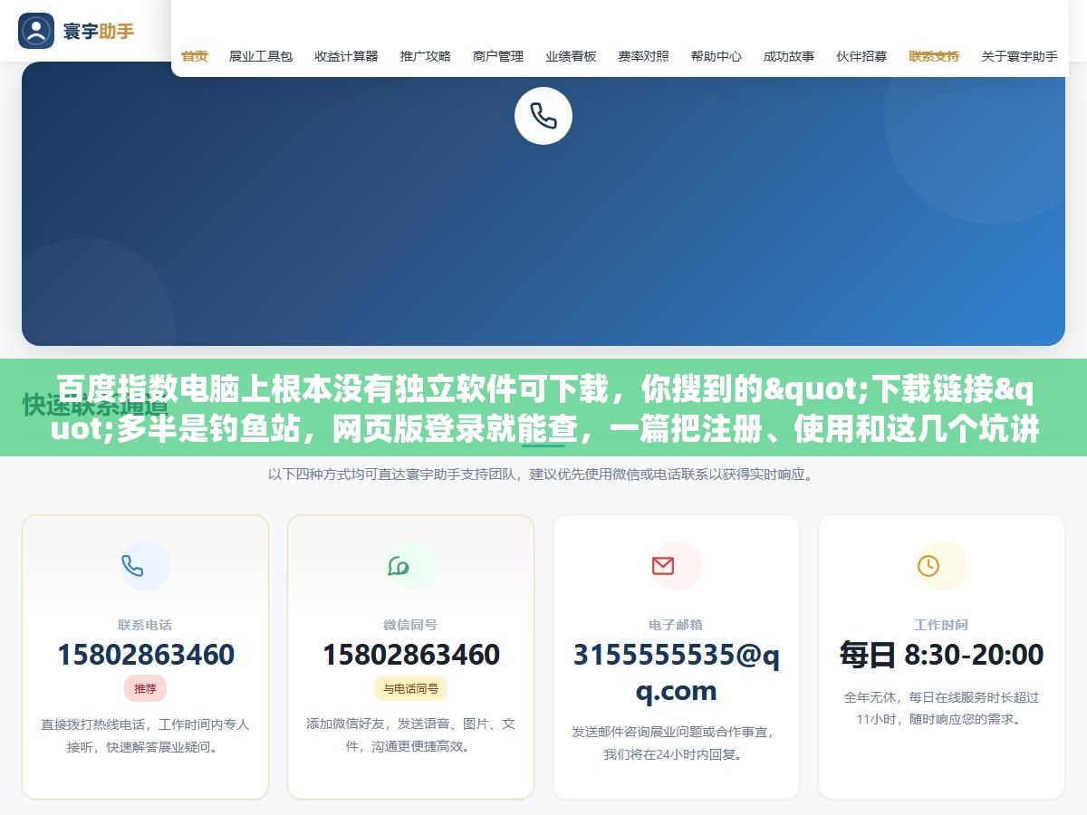 百度指数电脑上根本没有独立软件可下载,你搜到的"下载链接"多半是钓鱼站,网页版登录就能查,一篇把注册、使用和这几个坑讲明白 1 - 百度指数电脑上根本没有独立软件可下载,你搜到的"下载链接"多半是钓鱼站,网页版登录就能查,一篇把注册、使用和这几个坑讲明白 - UC建站系统