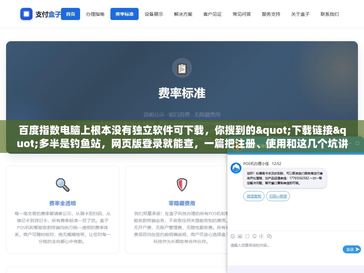 百度指数电脑上根本没有独立软件可下载,你搜到的"下载链接"多半是钓鱼站,网页版登录就能查,一篇把注册、使用和这几个坑讲明白 2 - 百度指数电脑上根本没有独立软件可下载,你搜到的"下载链接"多半是钓鱼站,网页版登录就能查,一篇把注册、使用和这几个坑讲明白 - UC建站系统