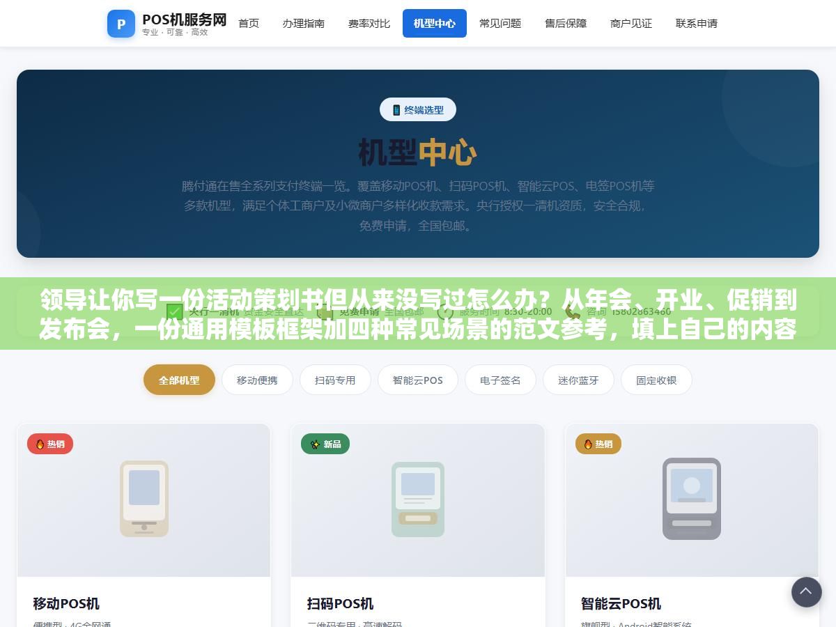 领导让你写一份活动策划书但从来没写过怎么办?从年会、开业、促销到发布会,一份通用模板框架加四种常见场景的范文参考,填上自己的内容就能直接交 2 - 领导让你写一份活动策划书但从来没写过怎么办?从年会、开业、促销到发布会,一份通用模板框架加四种常见场景的范文参考,填上自己的内容就能直接交 - UC建站系统