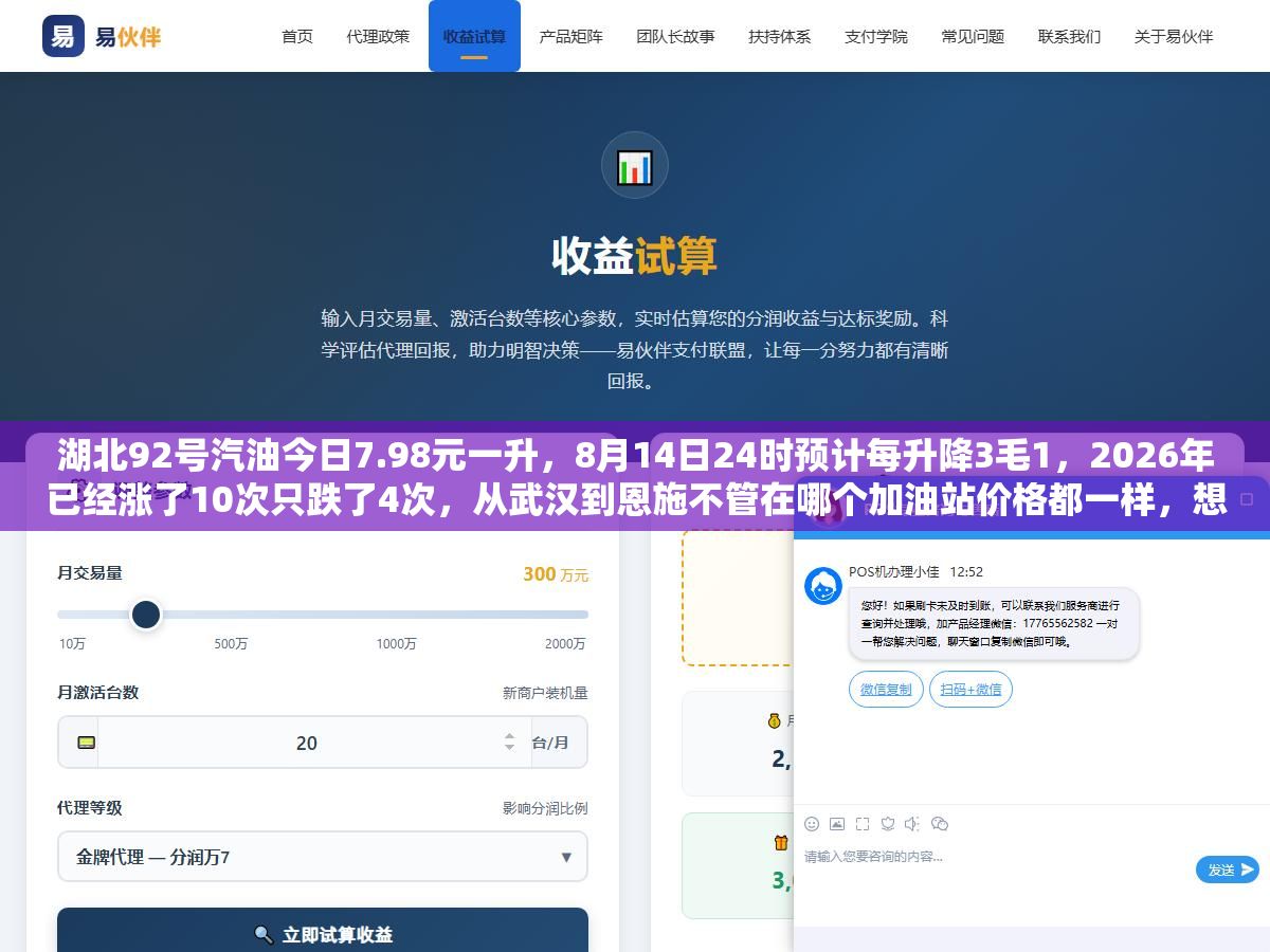 湖北92号汽油今日7.98元一升,8月14日24时预计每升降3毛1,2026年已经涨了10次只跌了4次,从武汉到恩施不管在哪个加油站价格都一样,想知道今天油价多少不用到处搜,记住三个官方查询渠道就够了 3 - 湖北92号汽油今日7.98元一升,8月14日24时预计每升降3毛1,2026年已经涨了10次只跌了4次,从武汉到恩施不管在哪个加油站价格都一样,想知道今天油价多少不用到处搜,记住三个官方查询渠道就够了 - UC建站系统