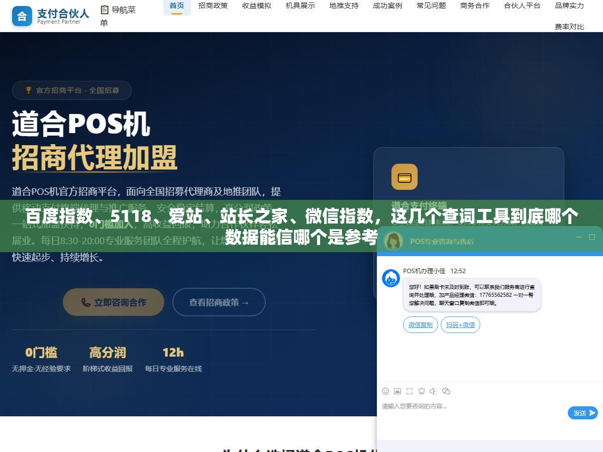 百度指数、5118、爱站、站长之家、微信指数,这几个查词工具到底哪个数据能信哪个是参考 2 - 百度指数、5118、爱站、站长之家、微信指数,这几个查词工具到底哪个数据能信哪个是参考 - UC建站系统