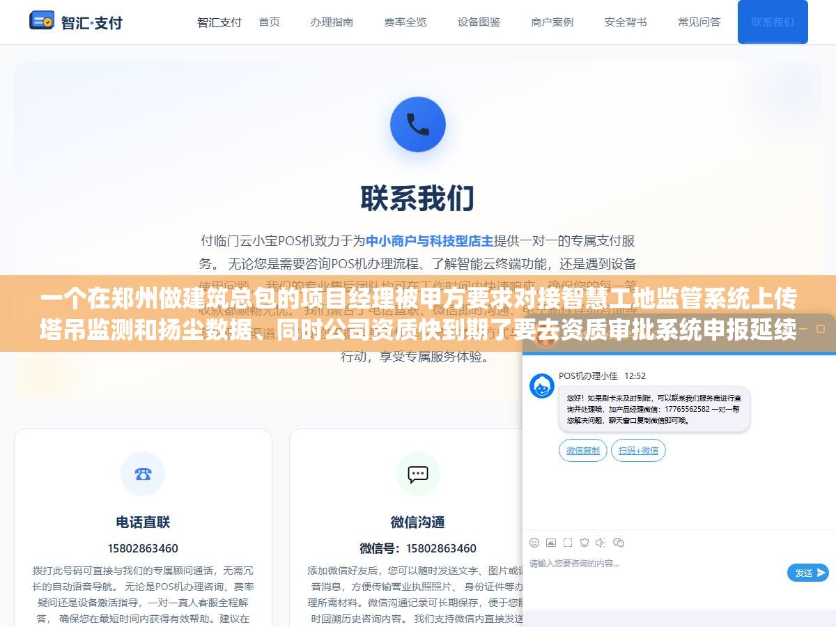2 - 一个在郑州做建筑总包的项目经理被甲方要求对接智慧工地监管系统上传塔吊监测和扬尘数据、同时公司资质快到期了要去资质审批系统申报延续、工地实验室还要接入智慧检测系统，忙了一圈发现郑州建筑行业的"信息化平台"不是某一个而是七八个系统各管一摊，从企业资质到人员证书到项目现场到信用评价全链条一个都不能少 - UC建站系统