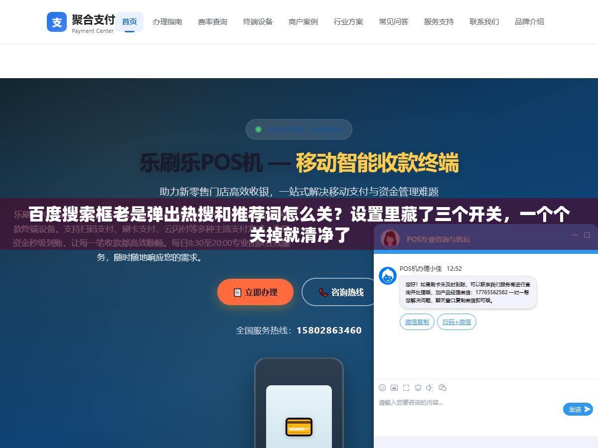 百度搜索框老是弹出热搜和推荐词怎么关?设置里藏了三个开关,一个个关掉就清净了 2 - 百度搜索框老是弹出热搜和推荐词怎么关?设置里藏了三个开关,一个个关掉就清净了 - UC建站系统
