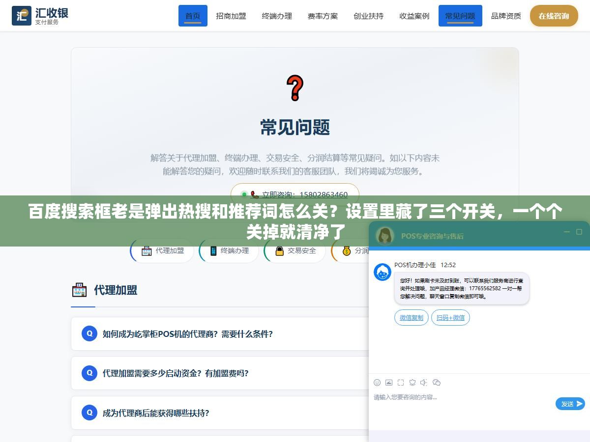 百度搜索框老是弹出热搜和推荐词怎么关?设置里藏了三个开关,一个个关掉就清净了 1 - 百度搜索框老是弹出热搜和推荐词怎么关?设置里藏了三个开关,一个个关掉就清净了 - UC建站系统