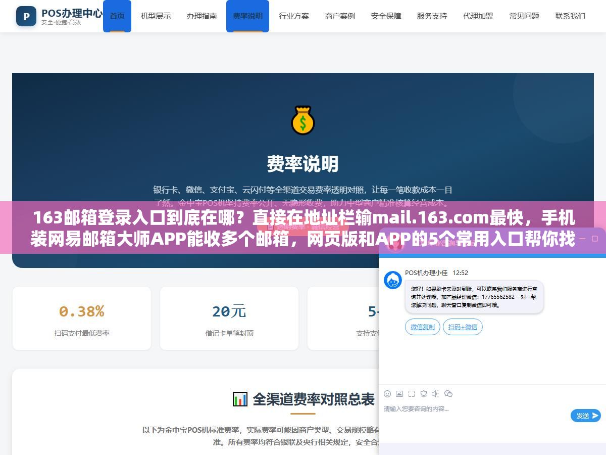 163邮箱登录入口到底在哪?直接在地址栏输mail.163.com最快,手机装网易邮箱大师APP能收多个邮箱,网页版和APP的5个常用入口帮你找全了 1 - 163邮箱登录入口到底在哪?直接在地址栏输mail.163.com最快,手机装网易邮箱大师APP能收多个邮箱,网页版和APP的5个常用入口帮你找全了 - UC建站系统